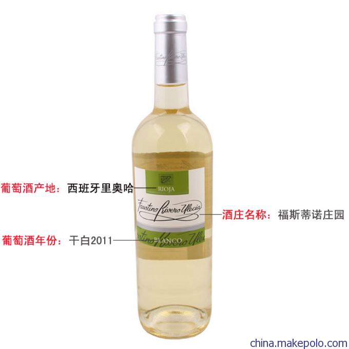 供應(yīng)西班牙福斯蒂諾2011干白西班牙進口葡萄酒圖片_5