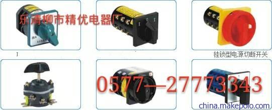 厂家直销转换开关LW15-10/7