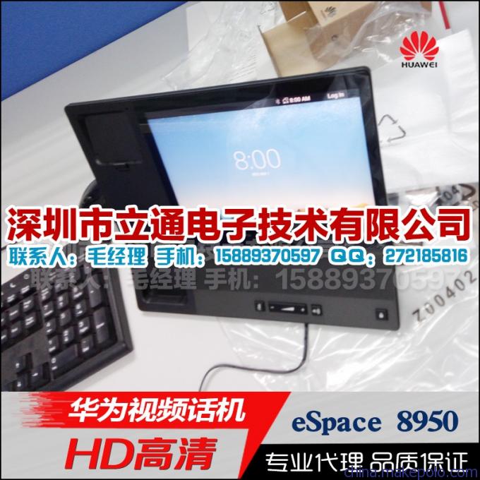 华为eSpace 8950