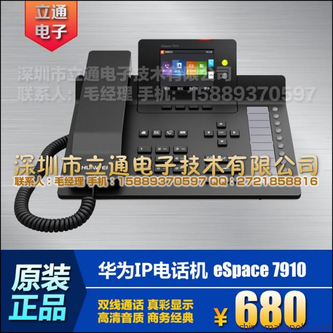 华为eSpace 7910