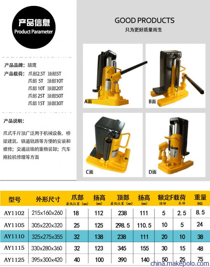 爪式千斤顶产品参数