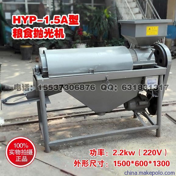 HYP-1.5A小型粮食抛光机