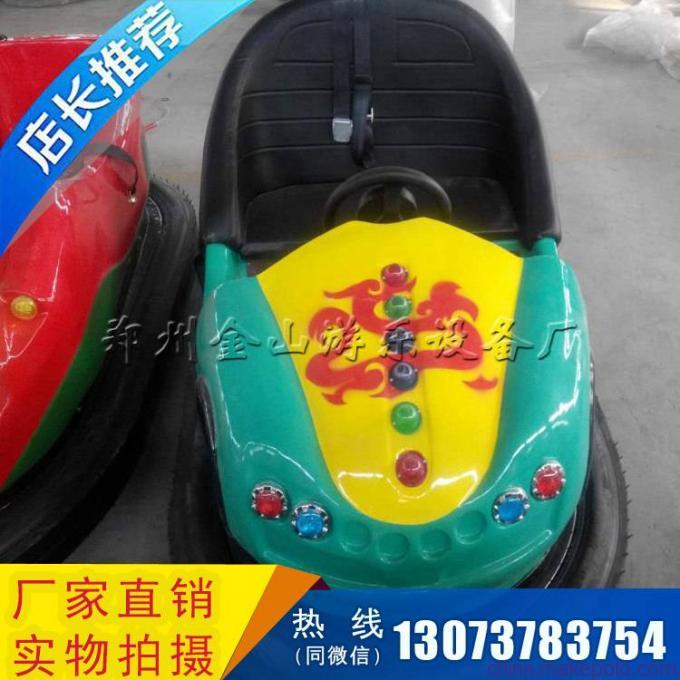 碰碰车 碰碰车