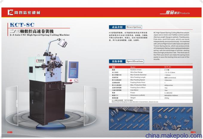 KCT-8C电脑弹簧机