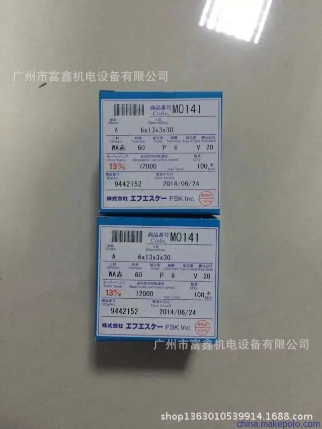 供應(yīng)中國(guó)專(zhuān)業(yè)代銷(xiāo)日本FSK砂粒研磨：MB-941磨頭圖片_5
