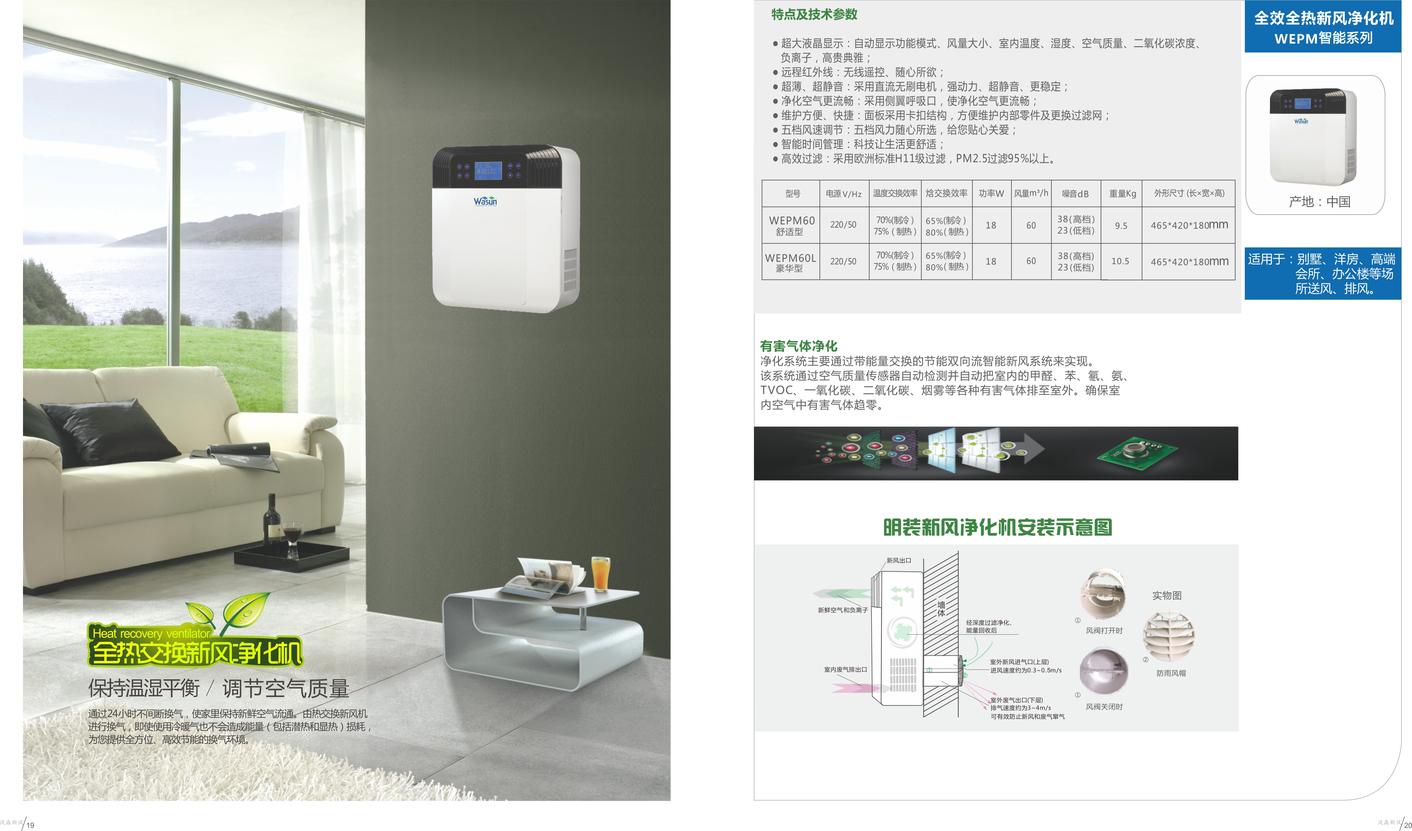 沃森新风系统全效全热新风净化机