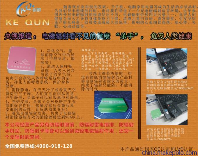 科群防辐射产品