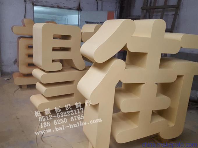 落地立体双面字 金属高边字 大型草坪字,广场立体字「广告牌」