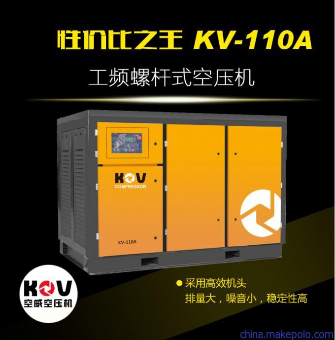 工频空压机型号KV-110A