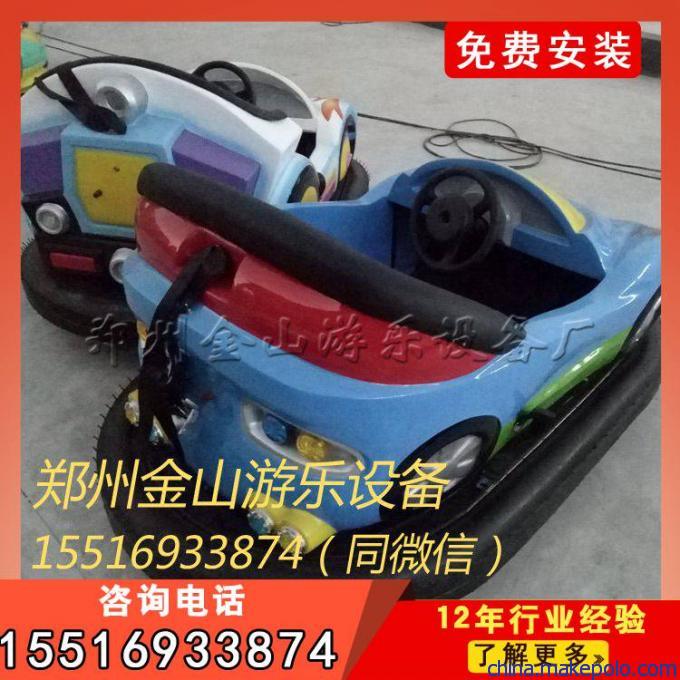 碰碰车 碰碰车