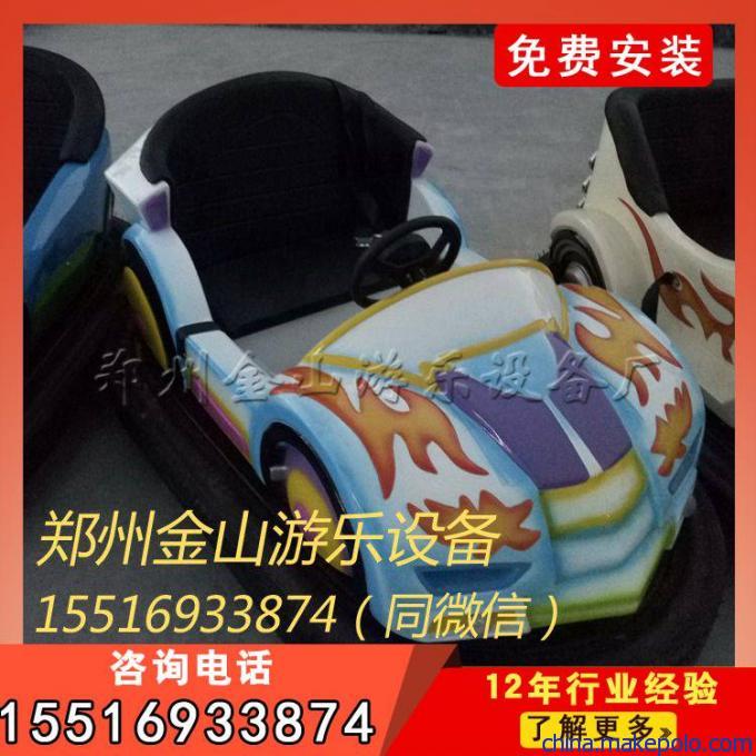 碰碰车 碰碰车
