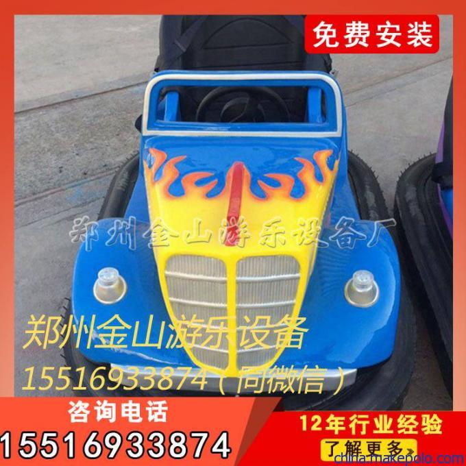 碰碰车 碰碰车