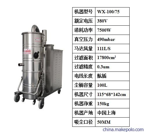 供应威德尔WX100/75工业专用吸尘器 工业通用大功率吸尘器