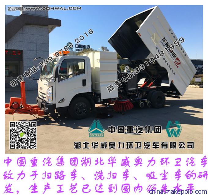 的吸尘车,公路街道五十铃扫地车