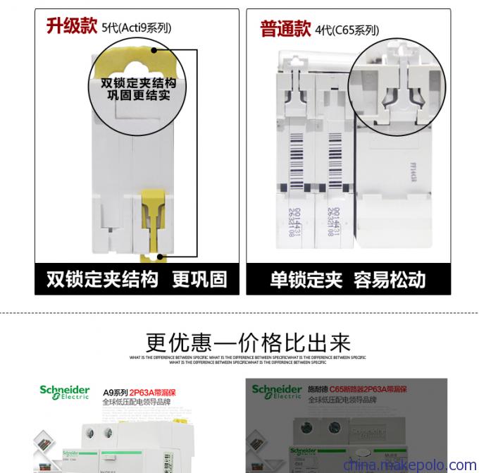 漏电保护器ic65n