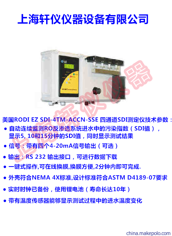 罗迪自动在线SDI仪美国RODI EZ SDI-4TM-ACCN-SSE（4通道）产品特点