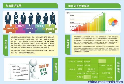 学校管理软件