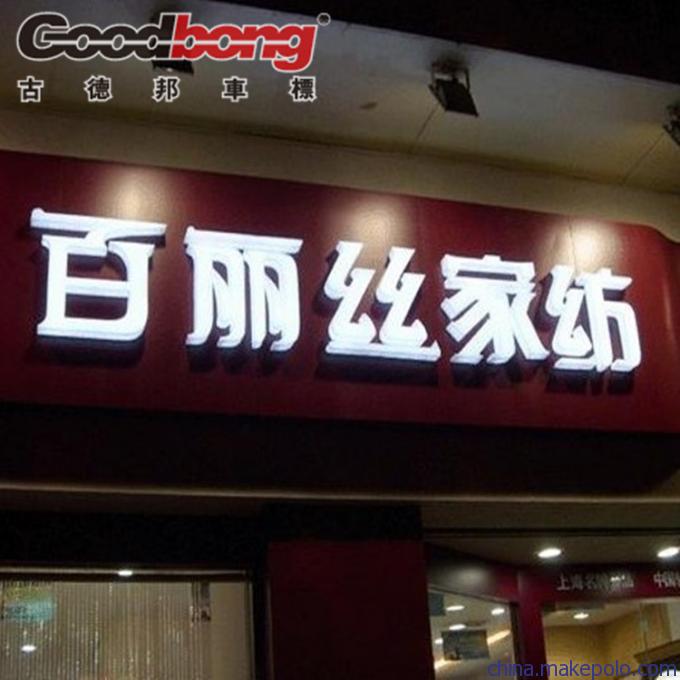goodbong-广告牌 goodbong-广告牌