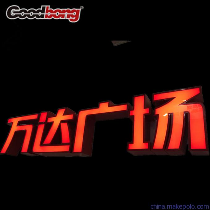 goodbong-广告牌 goodbong-广告牌