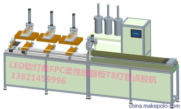 LED软光源板T8灯管打胶机