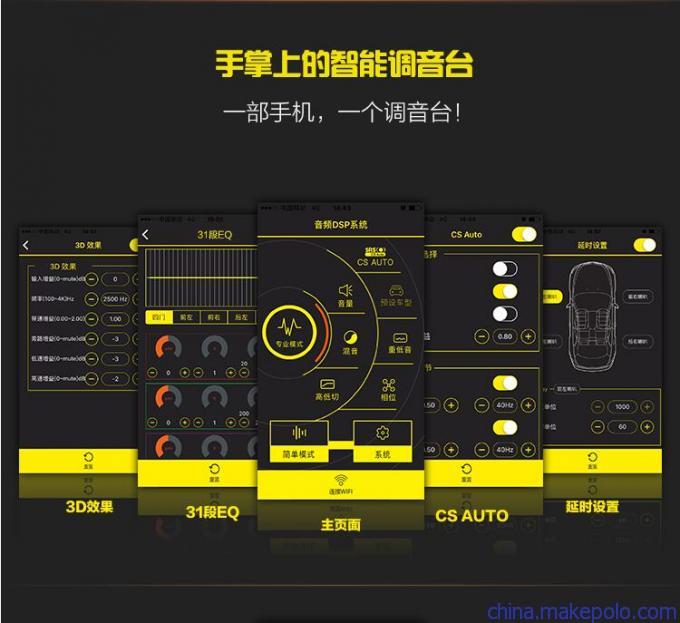 新天马dsp汽车功放