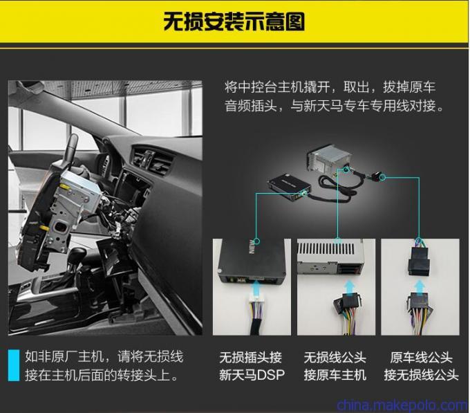 新天马dsp汽车功放