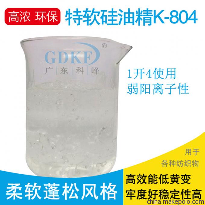 特软硅油精K-804