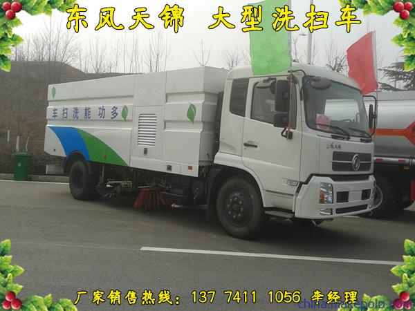 东风天锦大型洗扫车 扫路车图片价格001