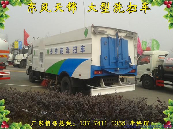 东风天锦大型洗扫车 扫路车图片价格005