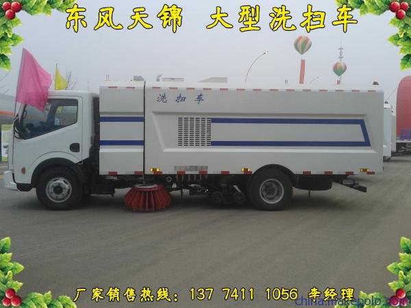 东风天锦大型洗扫车 扫路车图片价格008