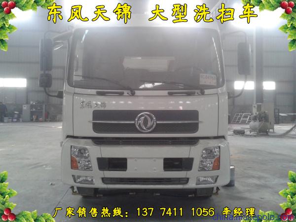 东风天锦大型洗扫车 扫路车图片价格013