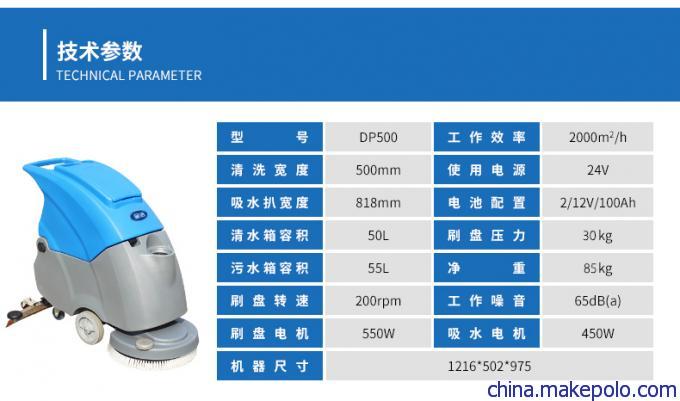 金洁手推式洗地机DP500规格参数