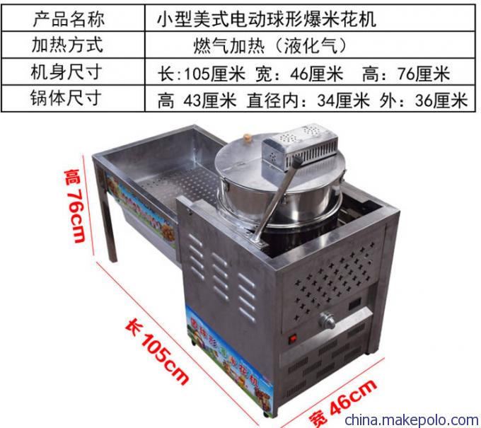 爆米花机价格厂家燃气电热15136433522