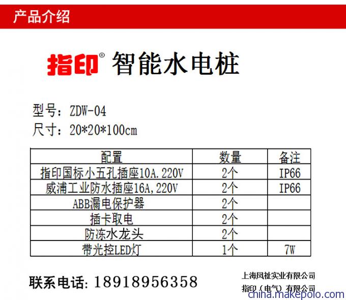 指印水电桩介绍