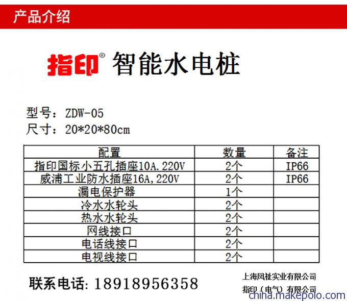 水电桩介绍