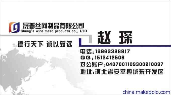 晟普丝网制品有限公司 ——赵琛 晟普丝网制品有限公司 ——赵琛