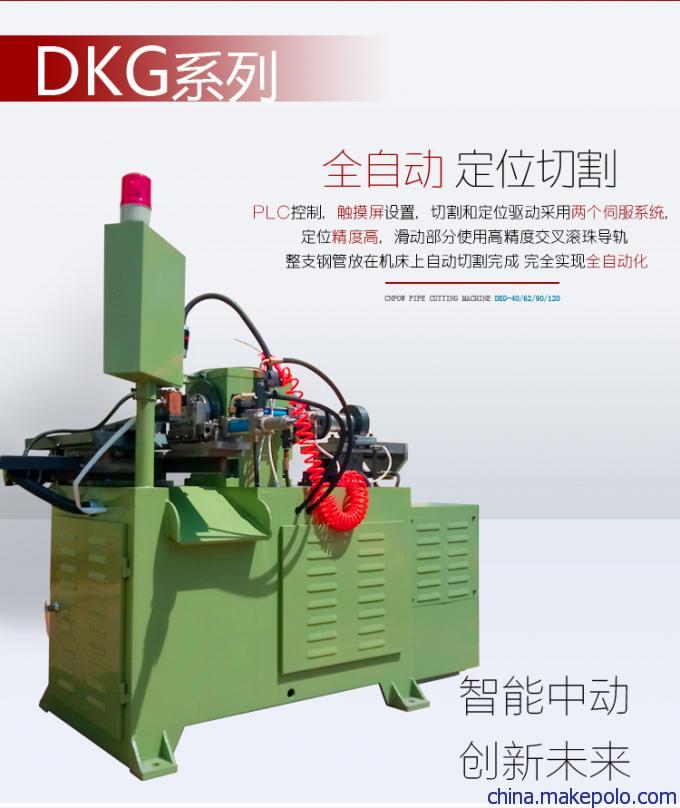 中動機(jī)械DKG系列全自動割管機(jī) 全自動切管機(jī)圖片_8