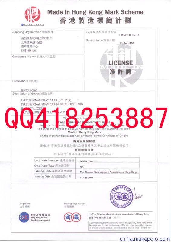 香港制造标准准许证样本