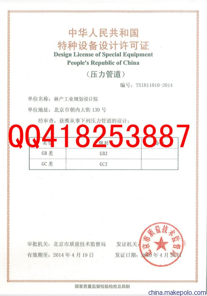 特种设备设计许可证样本