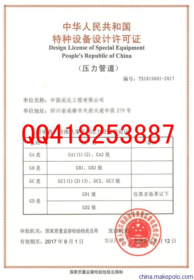 特种设备设计许可证样本1