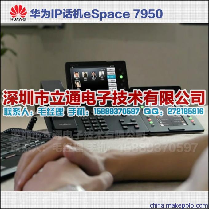 华为eSpace 7950