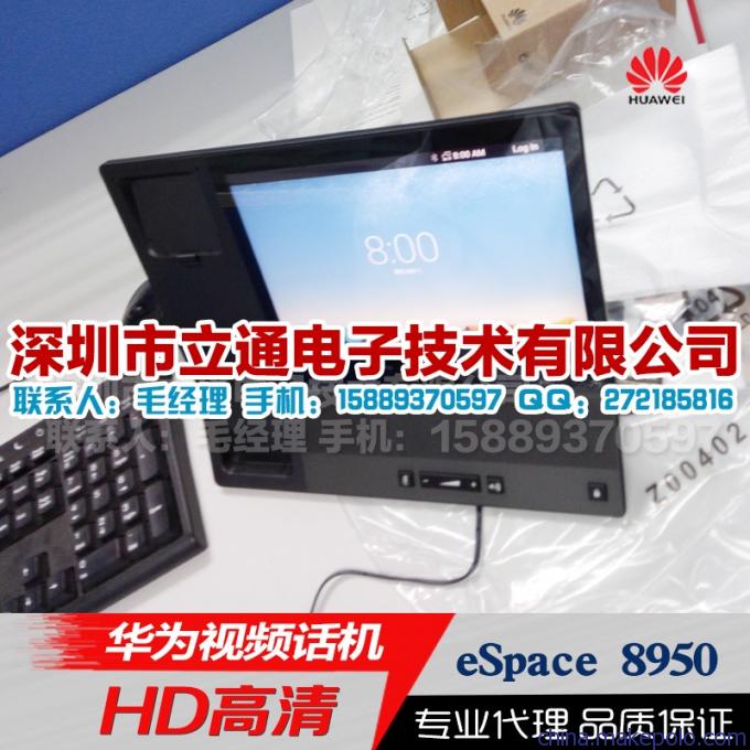 华为视频话机eSpace 8950