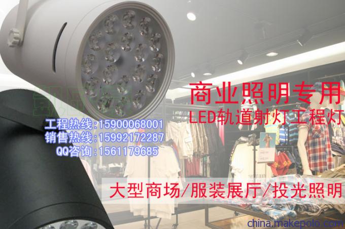 LED轨道灯，路轨灯 ，导轨灯，服装射灯