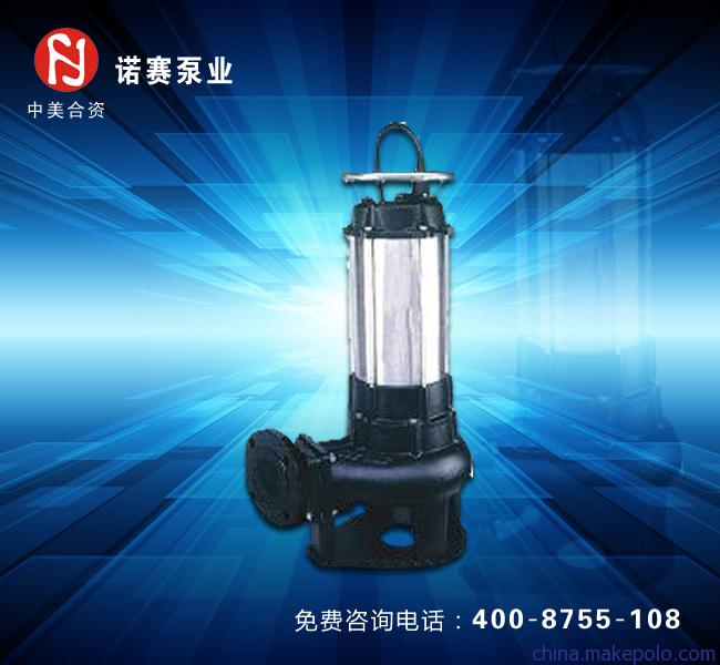 400-8755-108武汉诺赛潜水排污泵www.nsby.com.cn