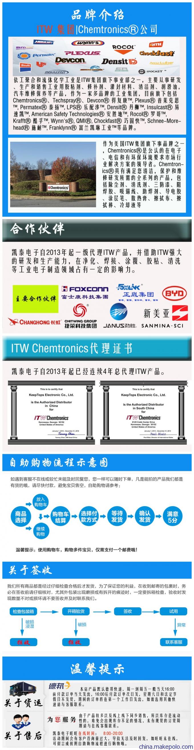 深圳凯泰电子-ITW Chemtronics一级代理