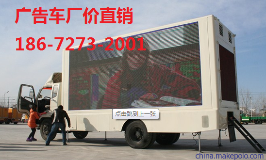 LED移动广告宣传车厂家价格图片