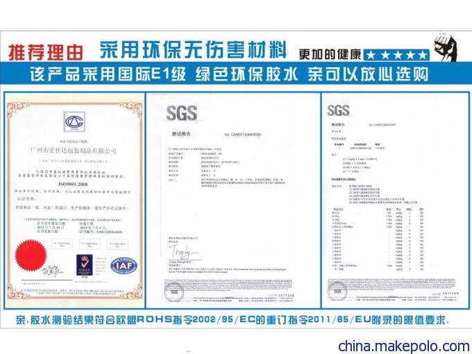 广州宏仕达包装环保材料证书