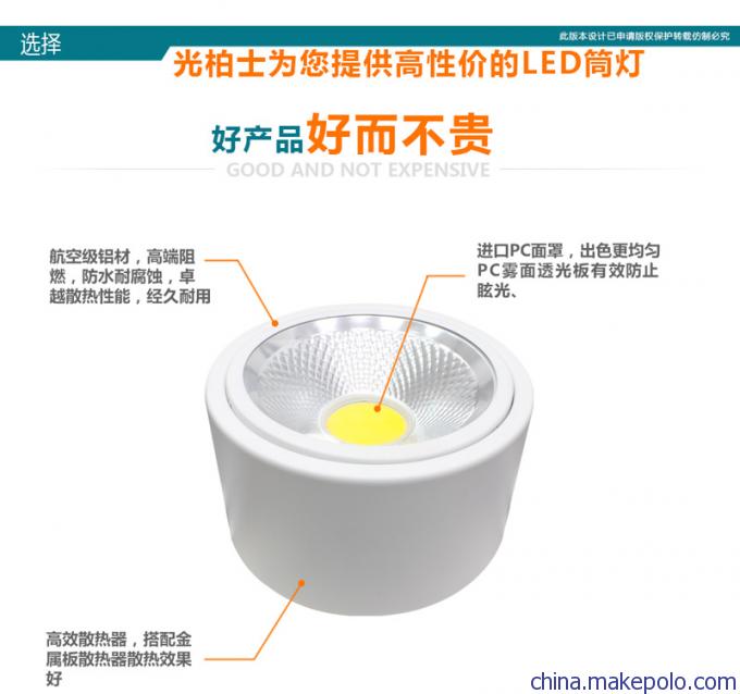 LED筒灯 光柏士明装筒灯 家居走廊楼道天花筒灯