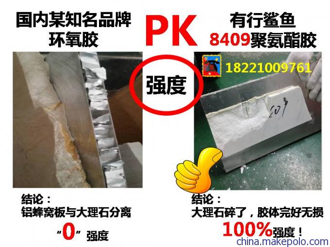 供应石材粘铝蜂窝胶_有行鲨鱼聚氨酯胶厂家直销_大理石粘蜂窝胶  