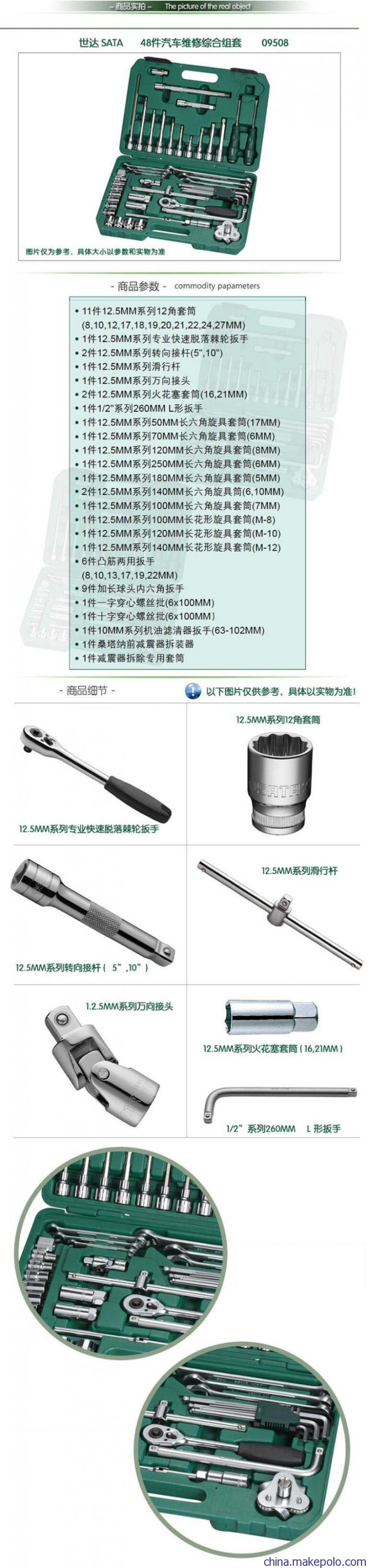 供应汽车行业用世达汽保工具套装